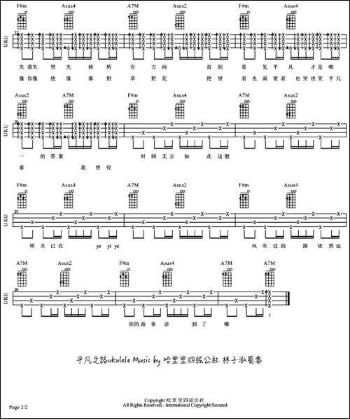 平凡之路-ukulele谱-吉他谱