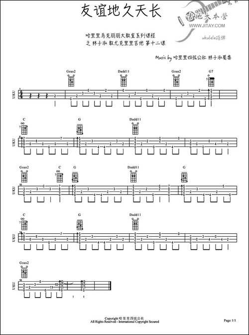 友谊地久天长-ukulele谱-吉他谱