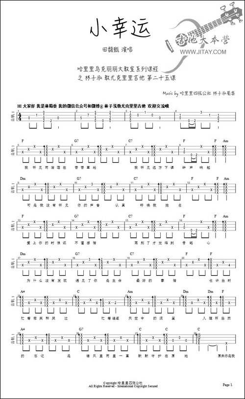小幸运-ukulele谱-吉他谱