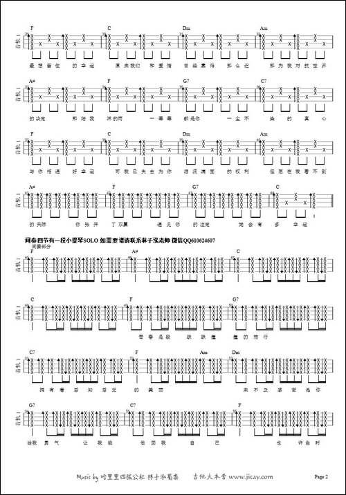 小幸运-ukulele谱-吉他谱