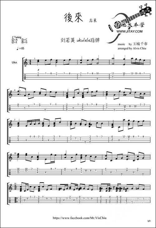 后来-ukulele指弹谱-吉他谱