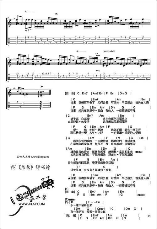 后来-ukulele指弹谱-吉他谱
