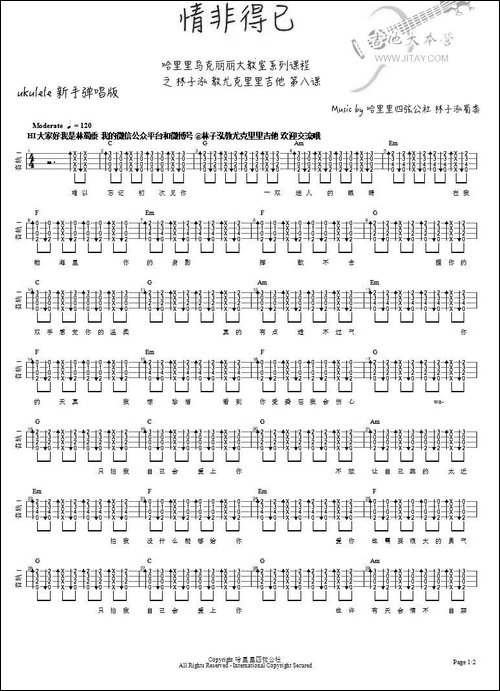 情非得已-ukulele谱、林子泓编配版-吉他谱