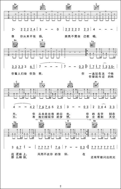 军徽的光芒-吉他谱