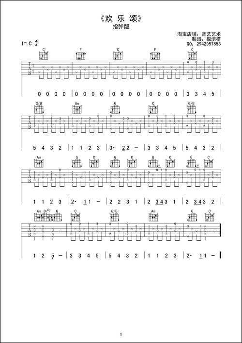 欢乐颂-摇滚猫制谱、指弹版-吉他谱