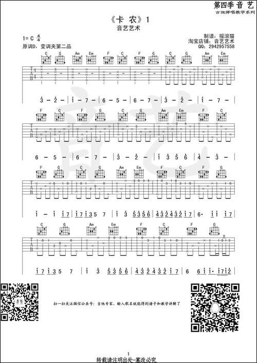 卡农-摇滚猫制谱、完整指弹版-吉他谱