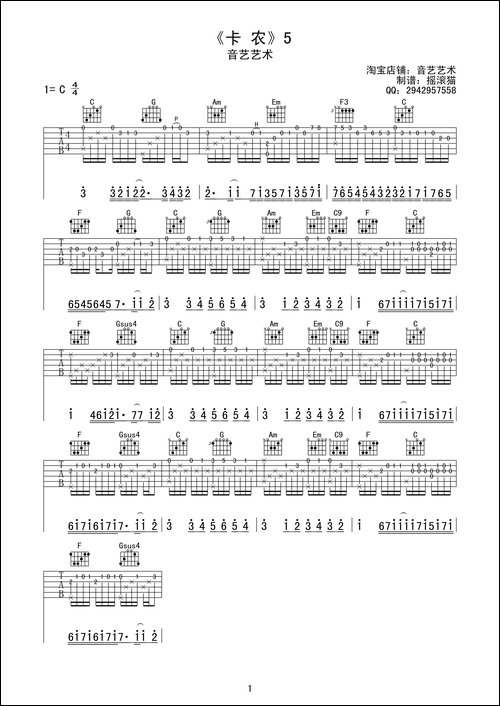 卡农-摇滚猫制谱、完整指弹版-吉他谱