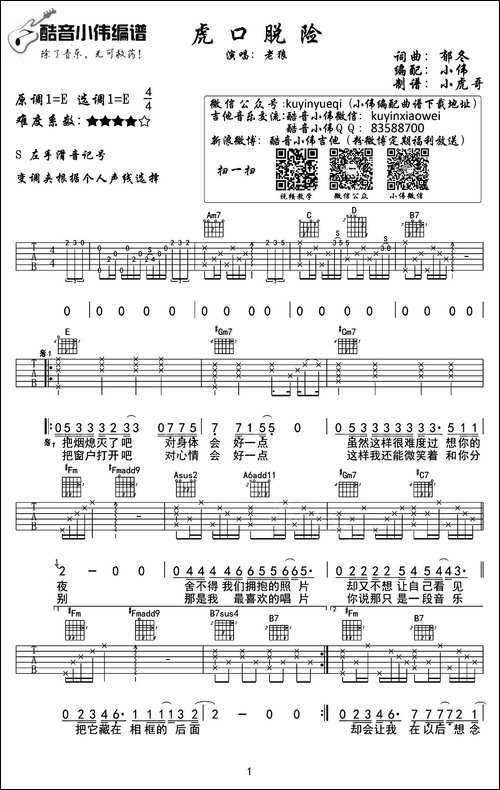 虎口脱险-E调小伟编配版-吉他谱
