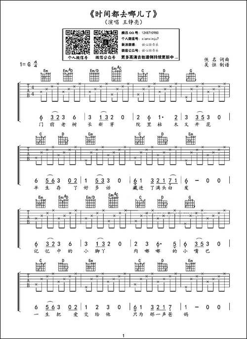 时间都去哪儿了-吉他谱