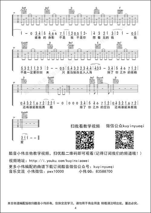 失落沙洲-酷音小伟编谱-吉他谱
