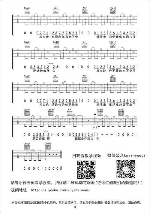 演员-薛之谦酷音小伟编谱-吉他谱