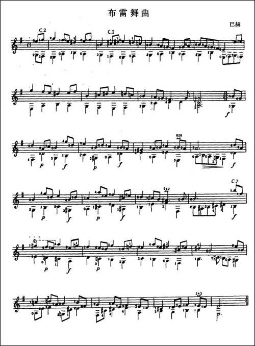 布雷舞曲-古典吉它-吉他谱