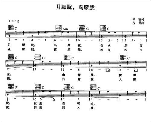 月朦胧，鸟朦胧-吉他谱