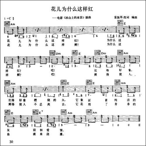 花儿为什么这样红-吉他谱