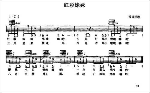 红彩妹妹-吉他谱