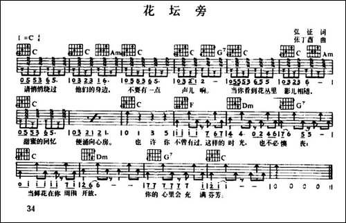 花坛旁-吉他谱