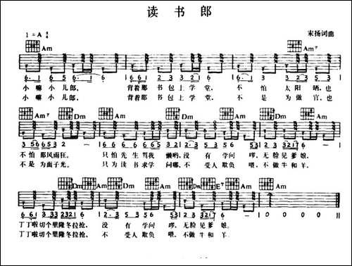 读书郎-吉他谱