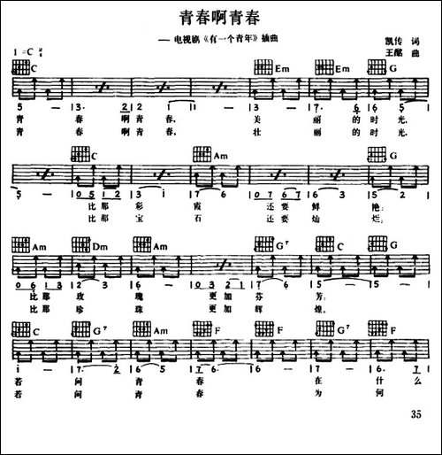 青春啊青春-电视剧《有一个青年》插曲-吉他谱