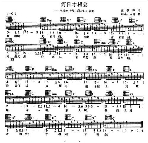 何日才相会-电视剧《何日彩云归》插曲-吉他谱