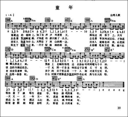 童年-台湾儿歌-吉他谱