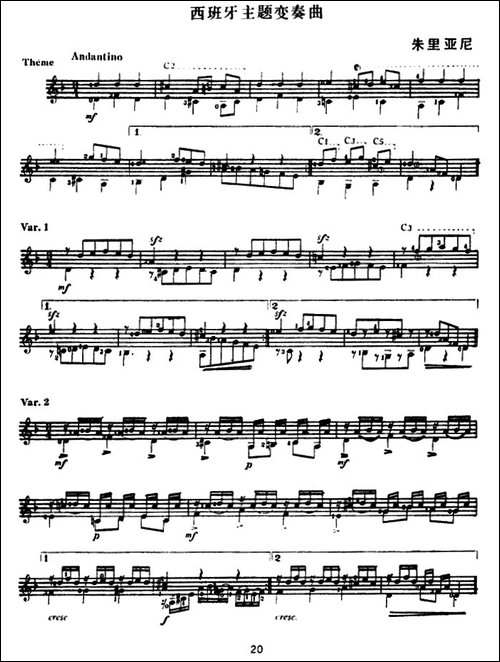 西班牙主题变奏曲-古典吉他-吉他谱