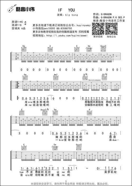 if-you-酷音小伟编谱-吉他谱