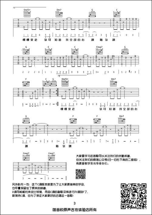 一次就好-唯音悦编配版-吉他谱