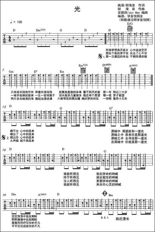 光-学音悦网编配-吉他谱