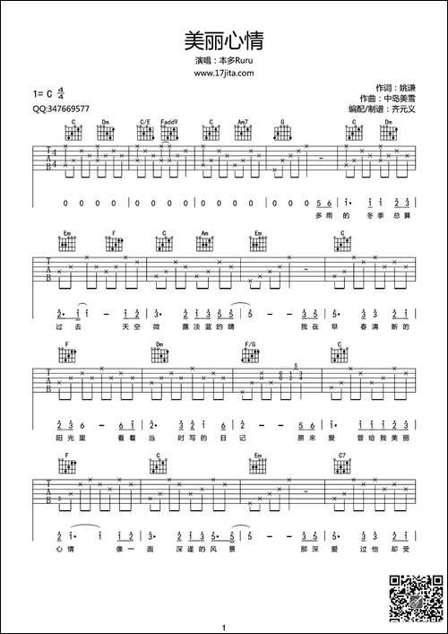 美丽心情-吉他谱