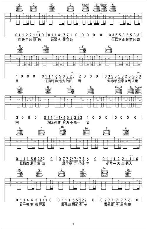 生活不止眼前的苟且-小LV吉他编配版-吉他谱