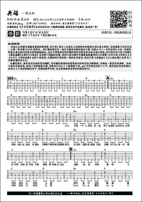 英雄-周杰伦词曲-吉他谱