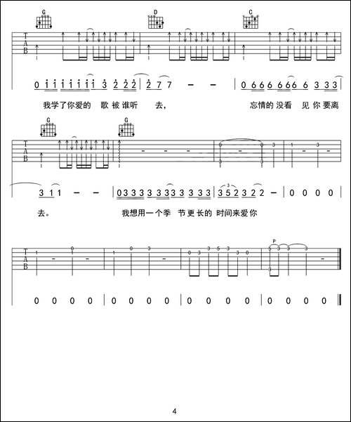 表-吉他谱