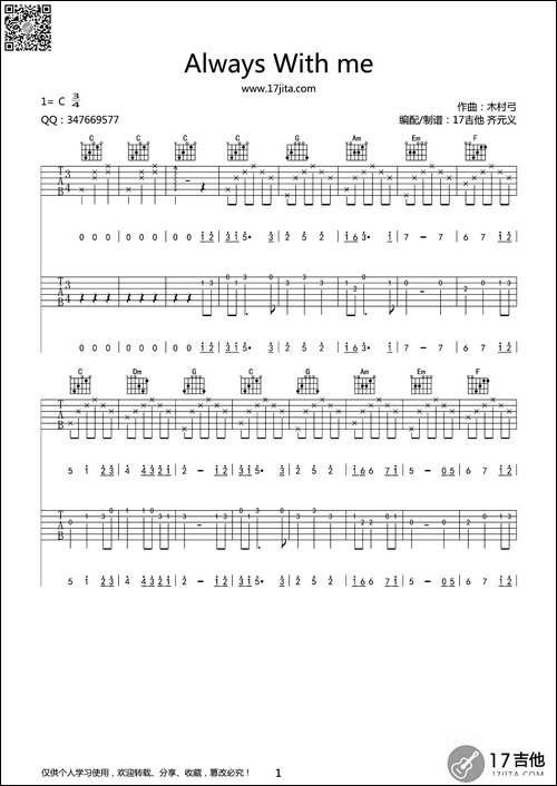 Always-With-me-与你同在-双吉他指弹谱-吉他谱