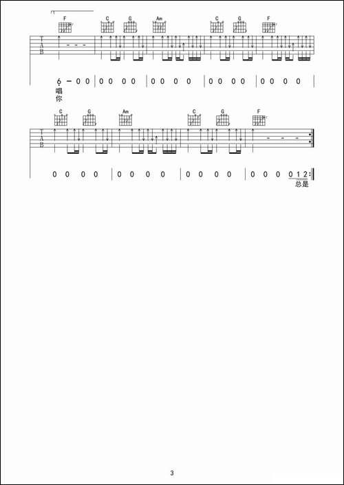 我们-许巍词曲、王一编配版-吉他谱