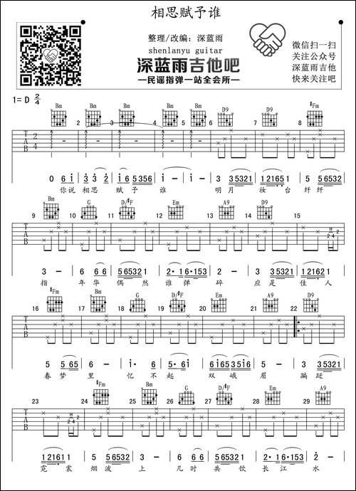 相思赋予谁-吉他谱