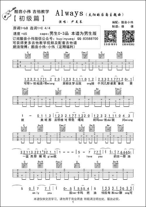 Always-《太阳的后裔》主题曲-吉他谱