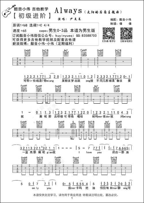 Always-《太阳的后裔》主题曲-吉他谱