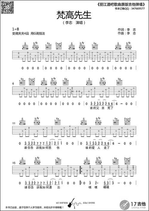 梵高先生-丽江酒吧编配版-吉他谱