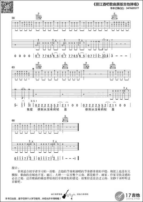 温暖-许巍词曲、丽江酒吧编配版-吉他谱