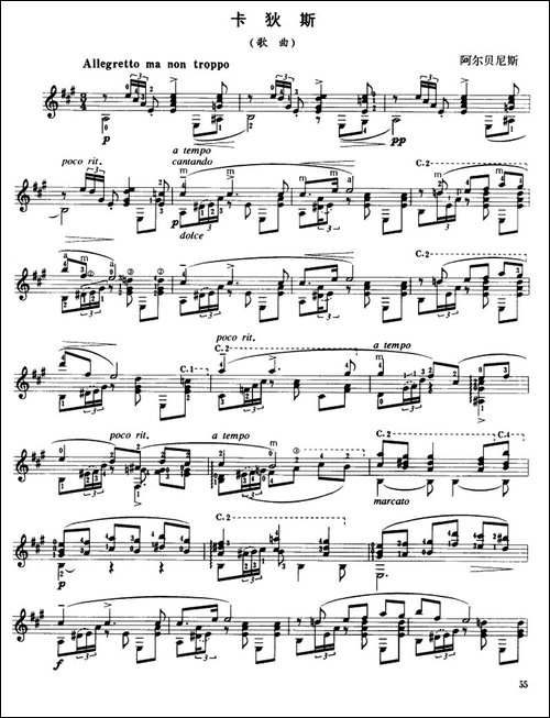 卡狄斯-歌曲-古典吉他-吉他谱