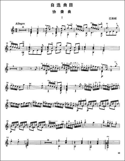 协奏曲-巴斯顿作曲版-古典吉他-吉他谱