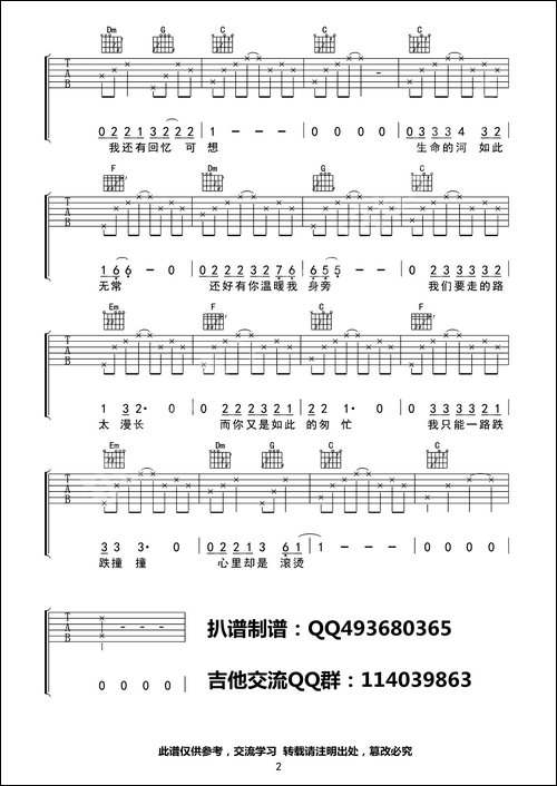 还好有你-电影《既然春天留不住》主题曲-吉他谱
