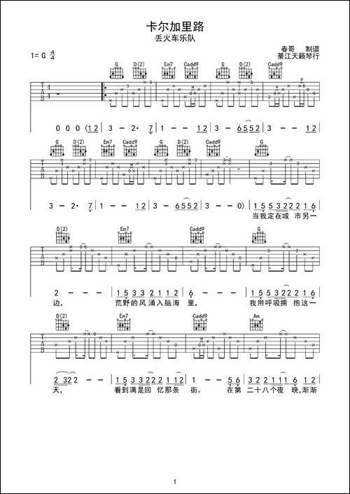 卡尔加里路-吉他谱