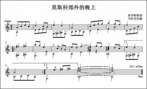 莫斯科郊外的晚上-吉他独奏、五线谱-吉他谱
