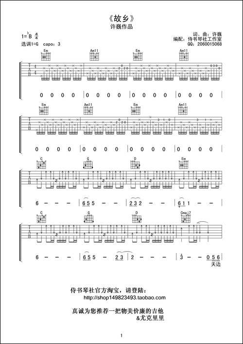 许巍《故乡》高清吉他谱-许巍词曲、-侍书琴社编配版-吉他谱