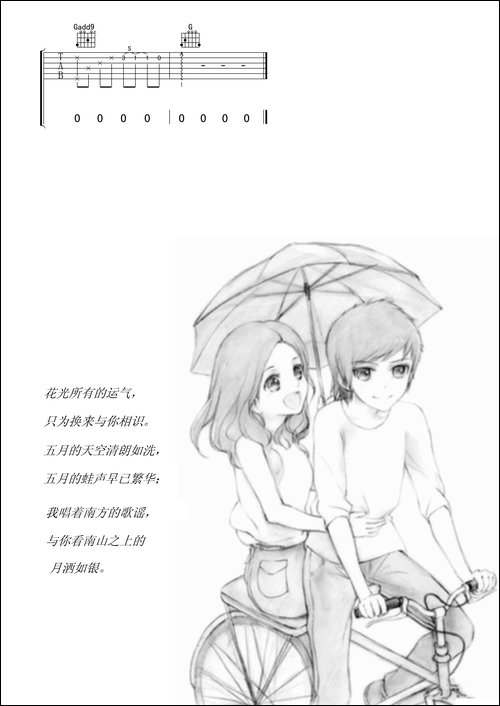 《南山南》高清吉他谱-侍书琴社编配版-吉他谱