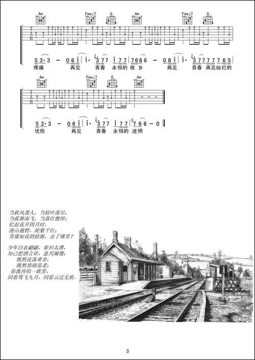 汪峰《再见青春》高清吉他谱-侍书琴社编配版-吉他谱