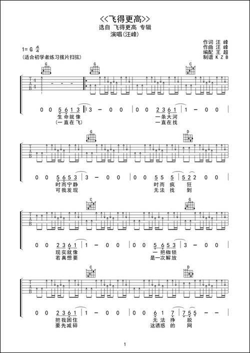 飞得更高-汪峰词曲、王超编配版-吉他谱