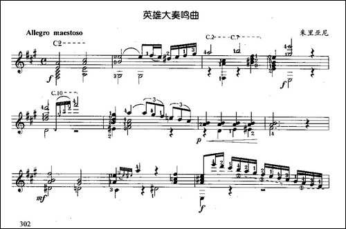 英雄大奏鸣曲-古典吉他-吉他谱