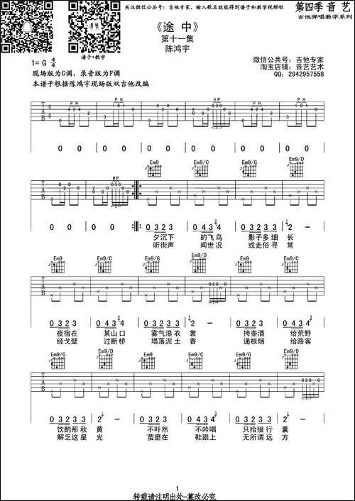途中-吉他谱